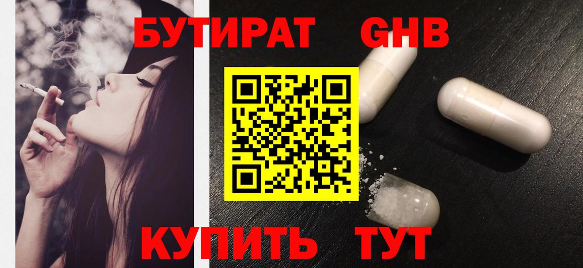Калач-на-Дону  БУТИРАТ бутандиол  Вход с VPN 