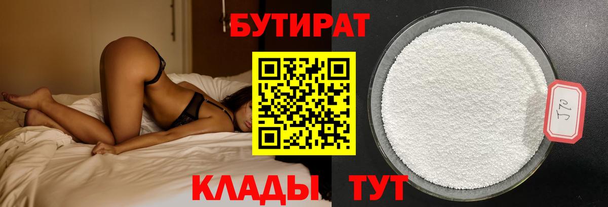 БУТИРАТ оксибутират Калач-на-Дону