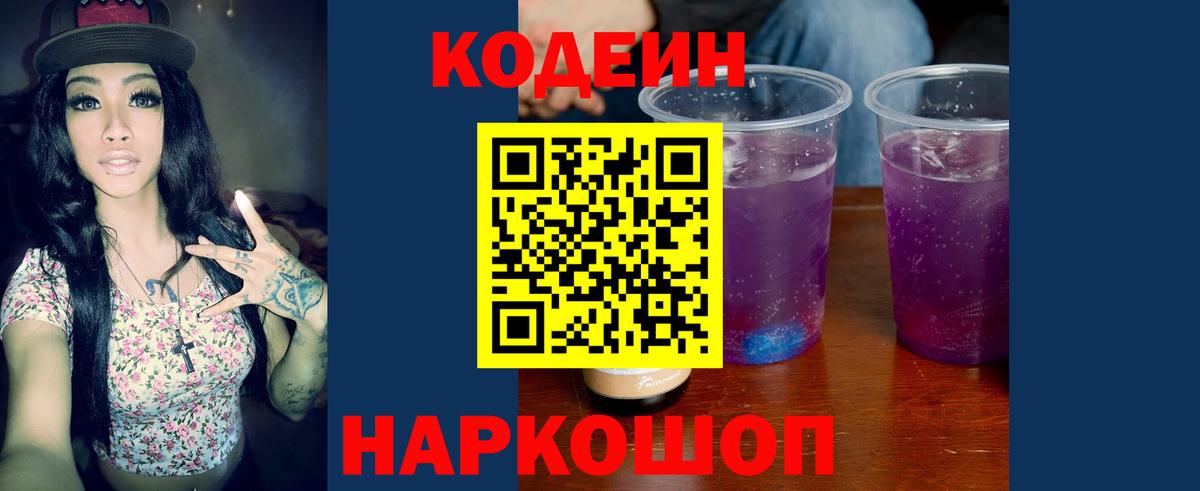 Codein Purple Drank  Вход с VPN  Codein напиток Lean (лин)  Калач-на-Дону 