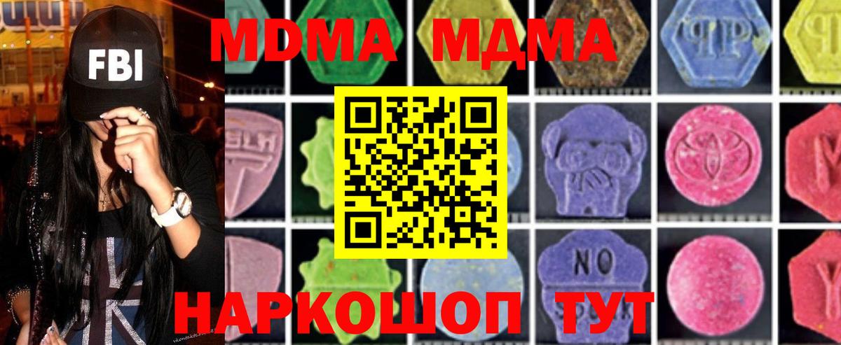 МДМА кристаллы Калач-на-Дону