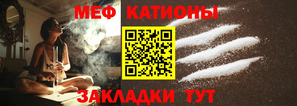 МЯУ-МЯУ  МЯУ-МЯУ мука  Калач-на-Дону  Вход с VPN  Меф кристаллы 