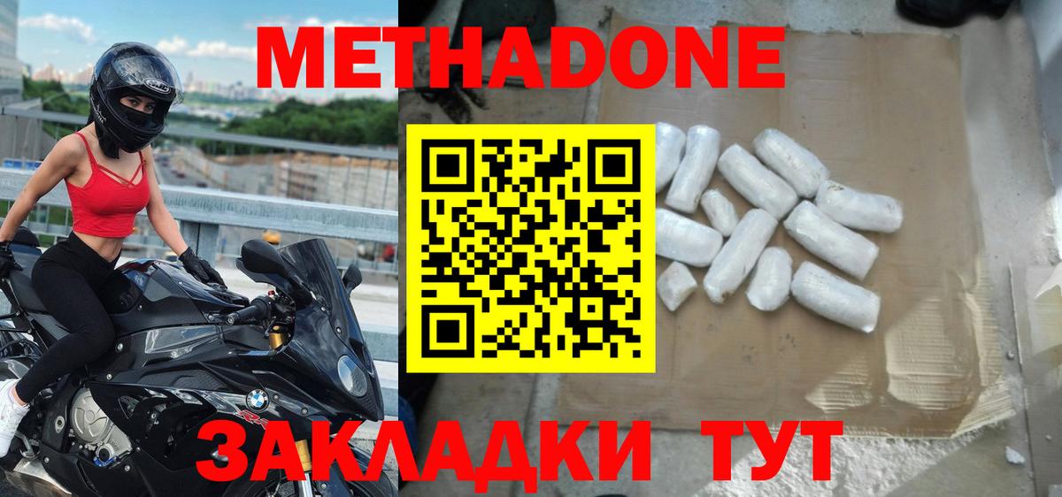 Калач-на-Дону  Метадон белоснежный  МЕТАДОН VHQ  ОМГ ОМГ зеркало  Вход с VPN 