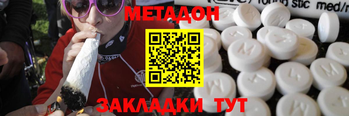 Метадон кристалл Калач-на-Дону